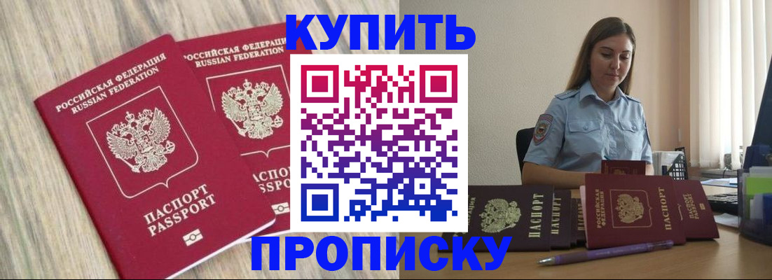 прописка для кредита в Котовске