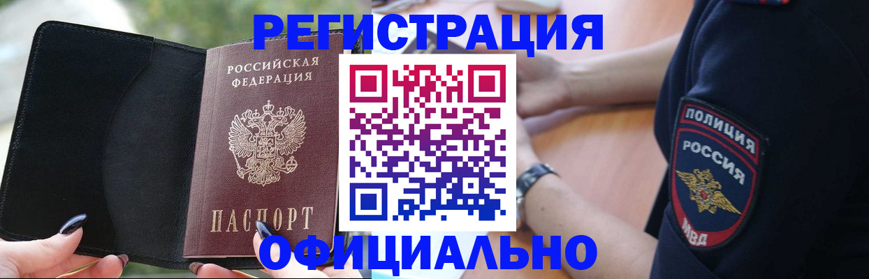 прописка для кредита в Котовске