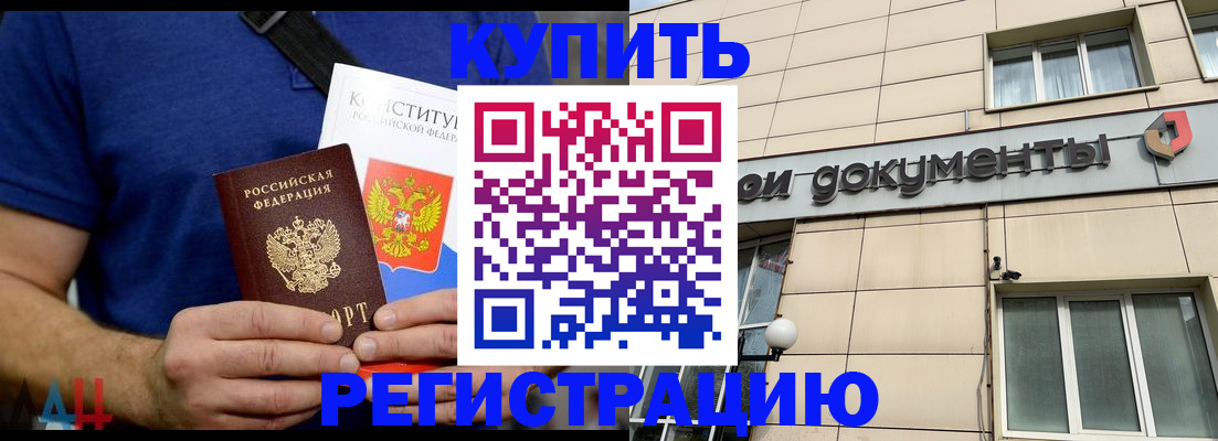 временная регистрация 2025 в Котовске
