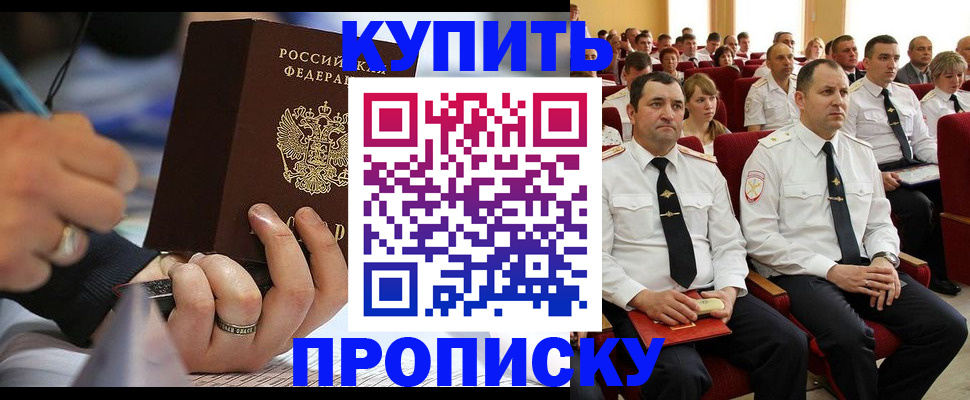 временная регистрация 2025 в Котовске