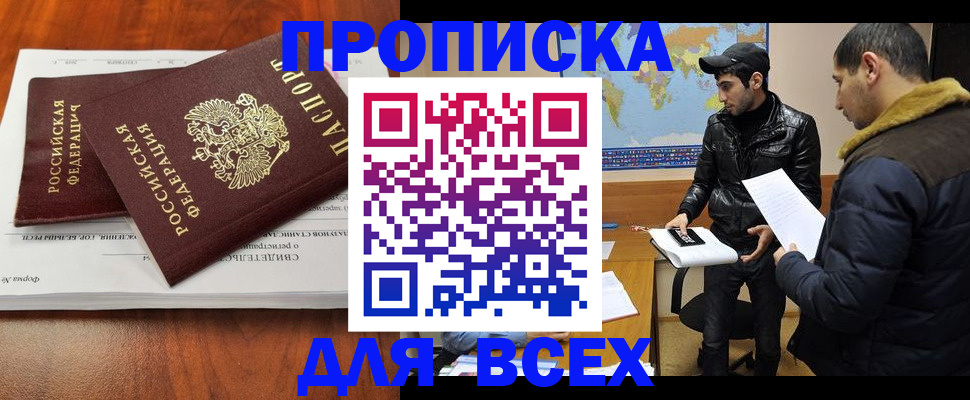 временная регистрация надежно в Котовске