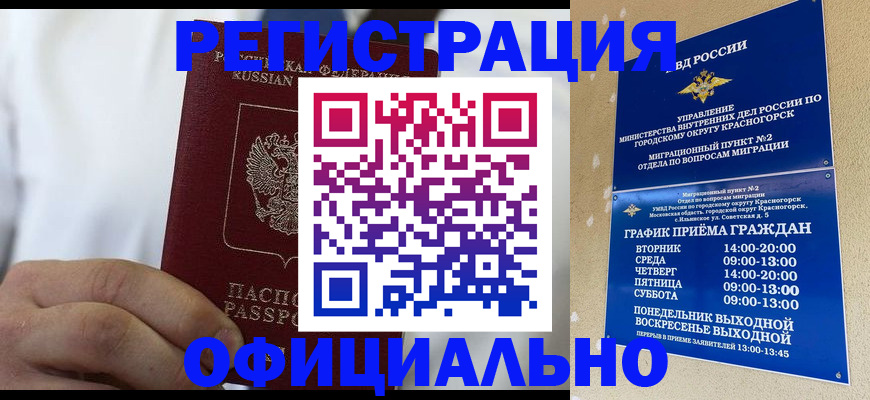 прописка для кредита в Котовске