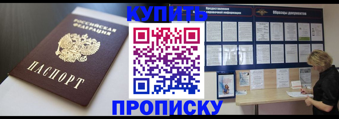 прописка гарантия в Котовске