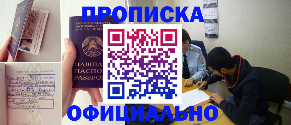 временная регистрация для всех в Котовске