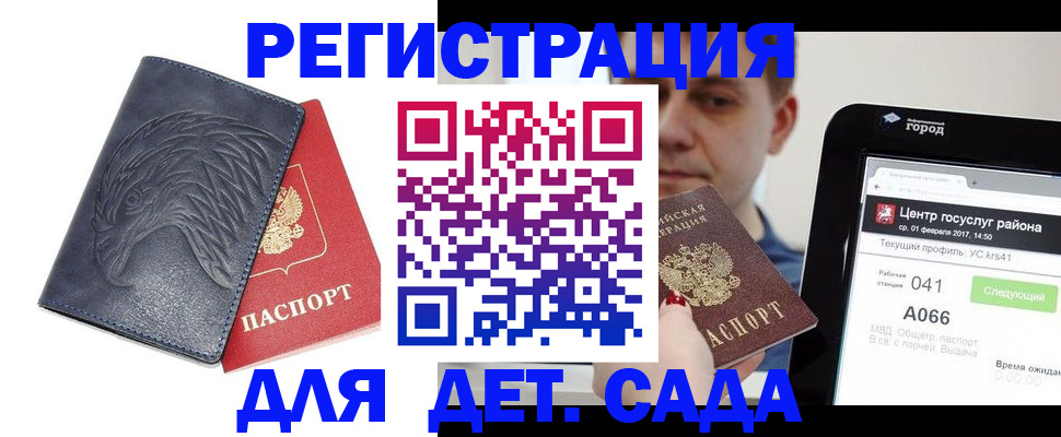 прописка 2025 в Котовске