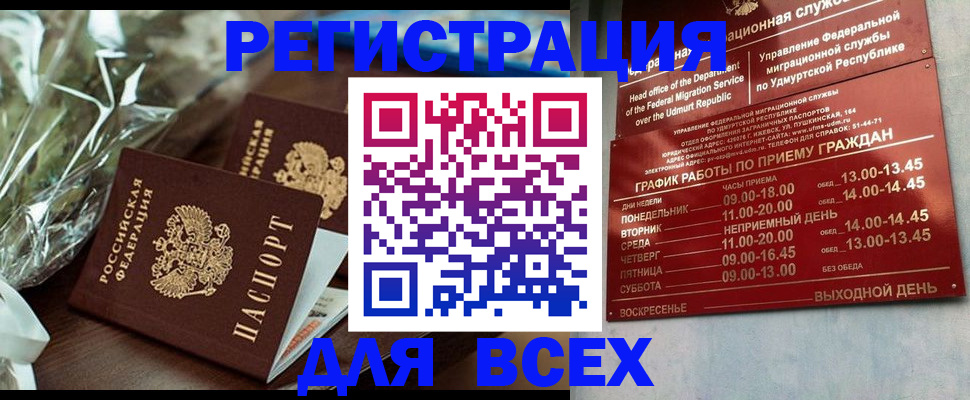 временная прописка в Котовске